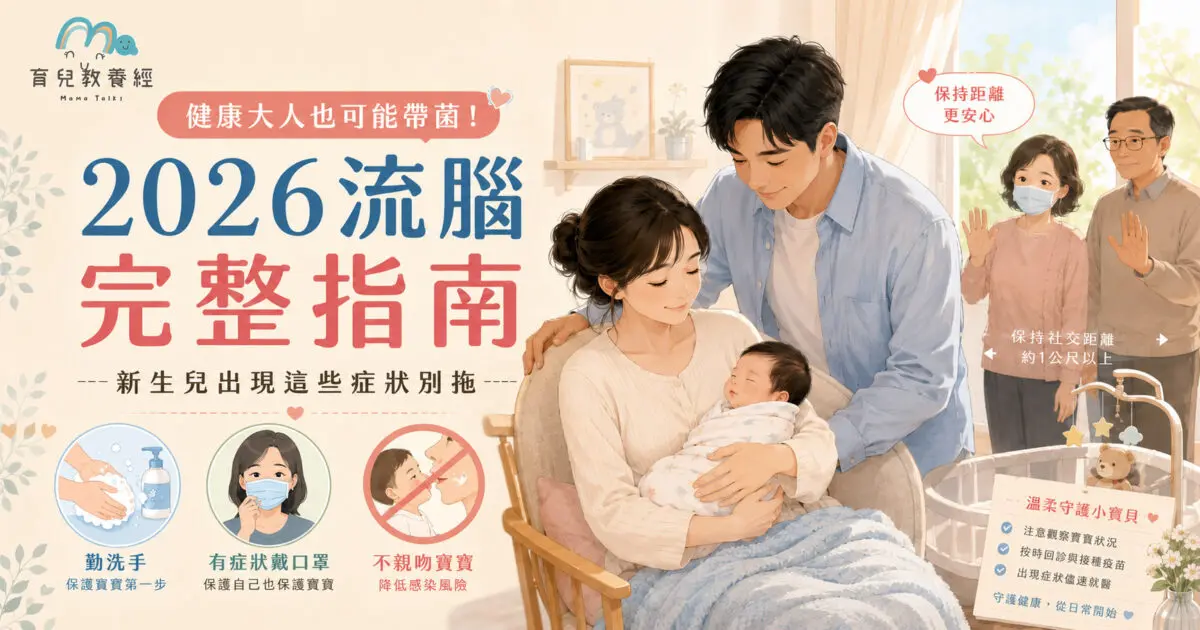 流腦完整指南