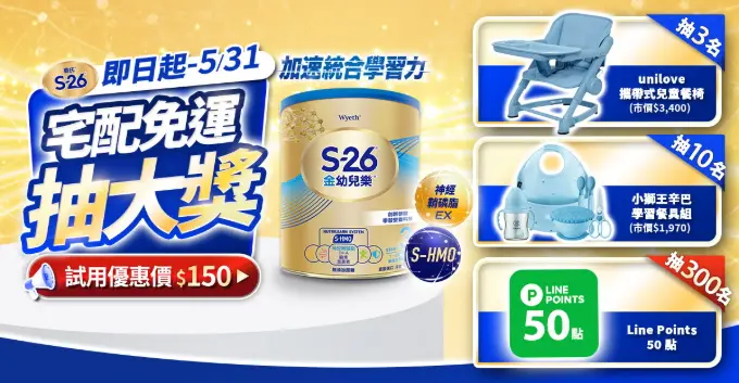 S26 成長奶粉