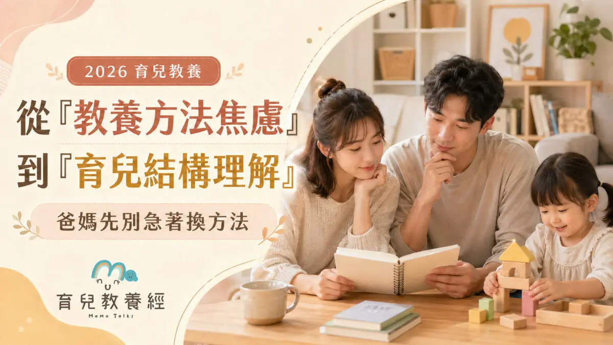 育兒結構理解