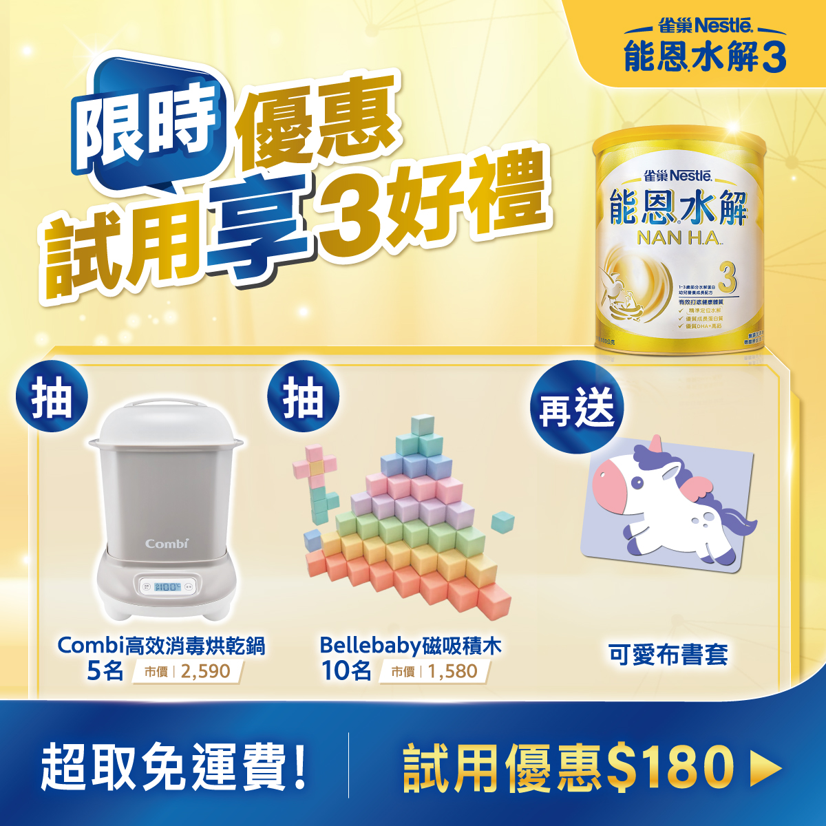 Mama能恩水解 Trial 素材(Combi消毒烘乾鍋) 3好禮 1200x1200 3好禮 A 0