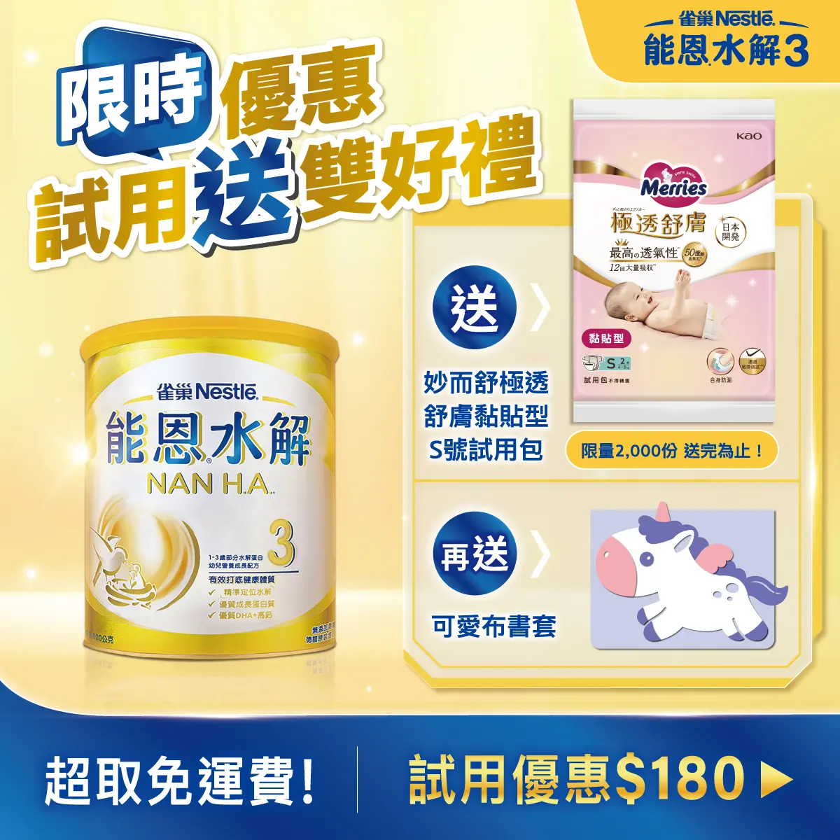 能恩水解試用罐抽獎素材(3好禮) Ol 0