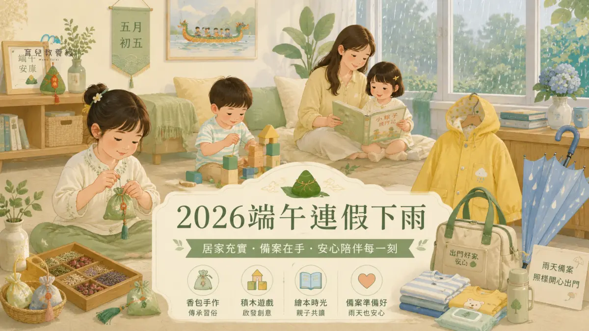 端午連假雨天親子備案溫馨家庭封面圖