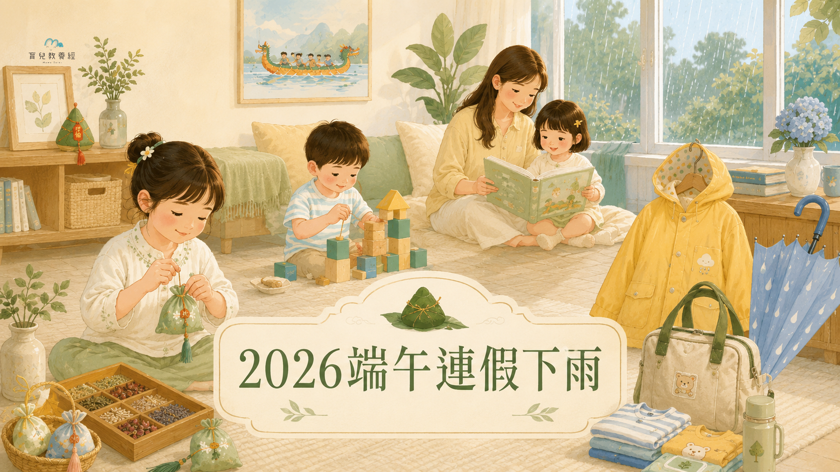 爸媽查看天氣重新安排端午親子行程