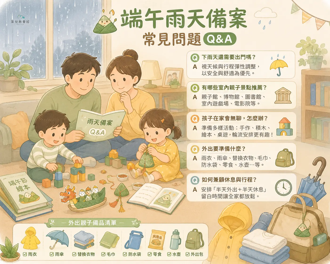 爸媽閱讀端午雨天備案常見問題