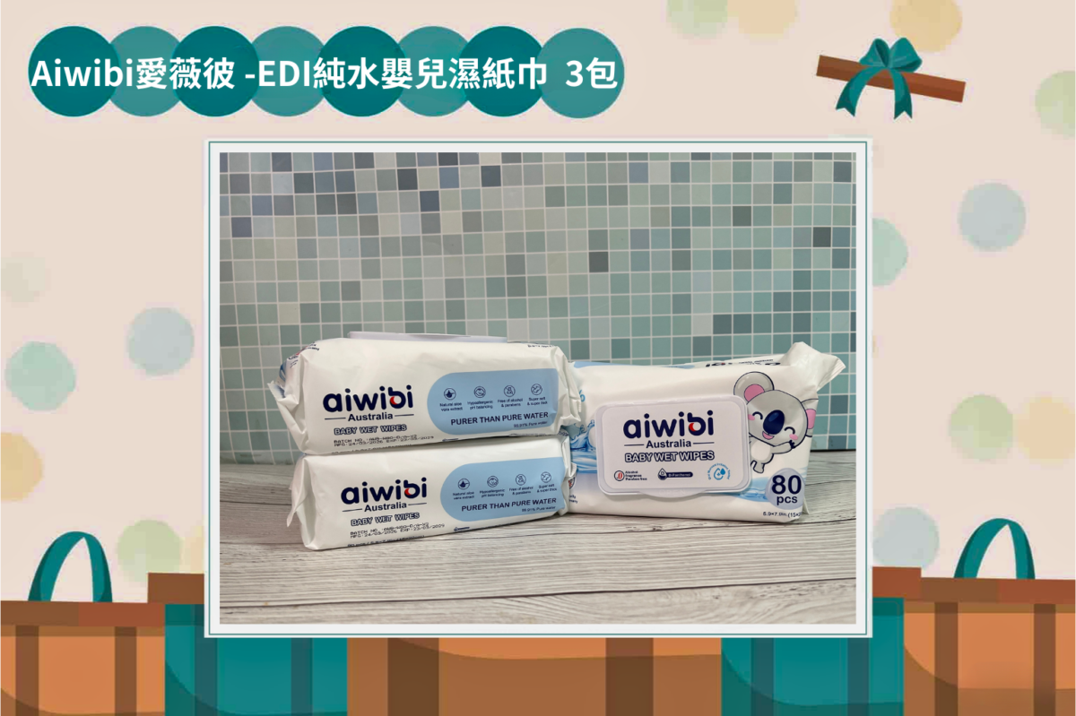 Mama115.06 Aiwibi愛薇彼 EDI純水嬰兒濕紙巾 3包