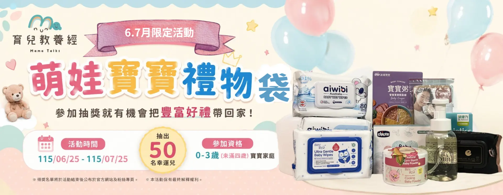 06月份育兒教養經萌娃寶寶禮物袋活動