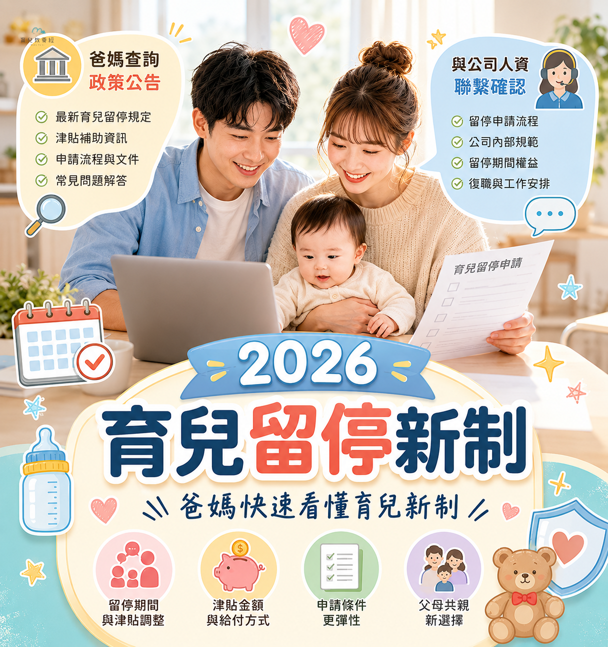 爸媽查詢政策公告與公司人資