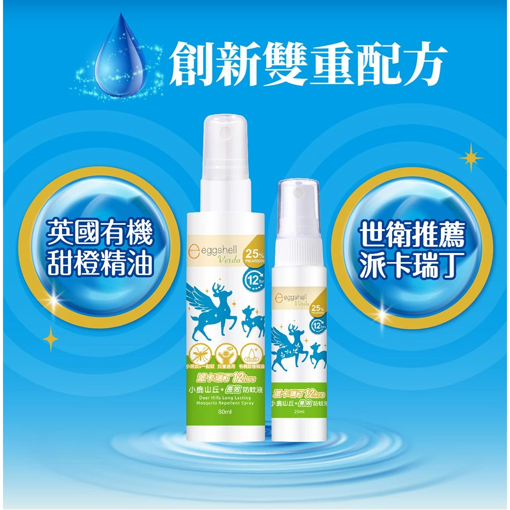 小鹿山丘 12H長效防蚊液