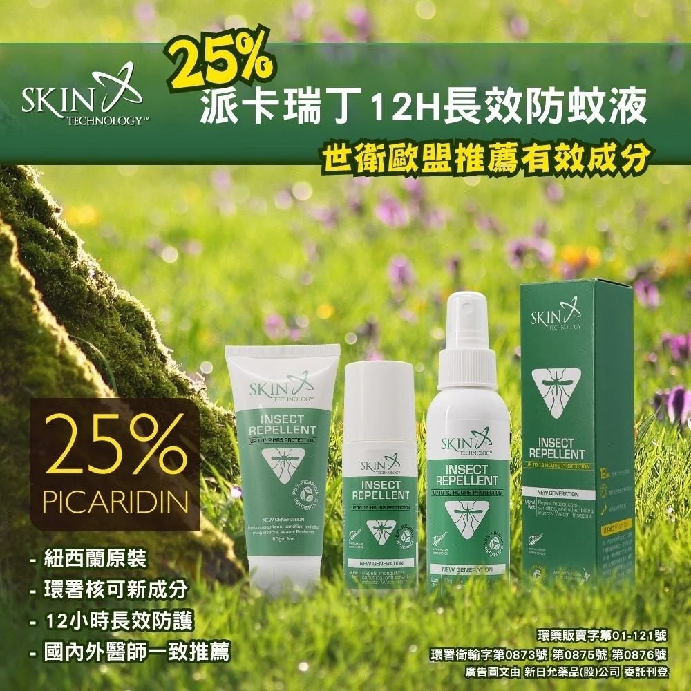 紐西蘭 Skin Technology Protect 派卡瑞丁