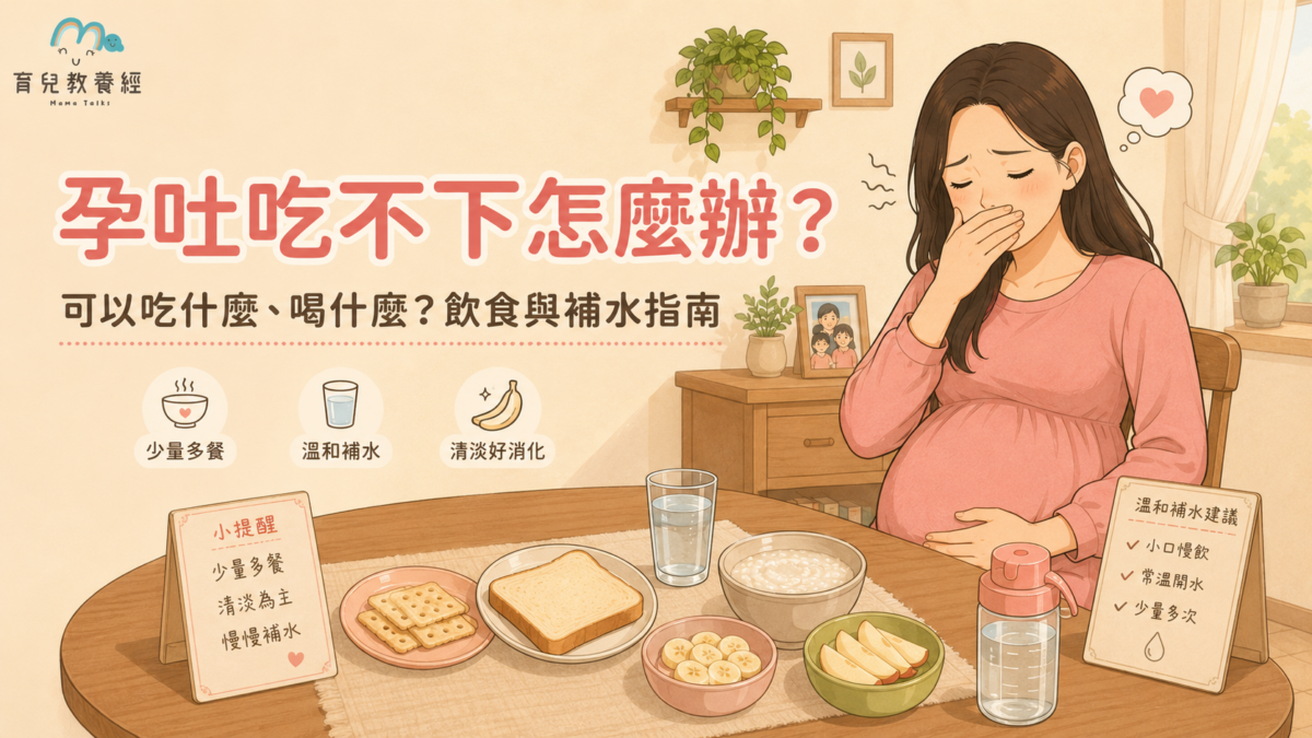 孕吐吃不下怎麼辦