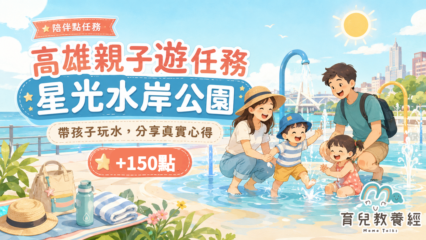 帶孩子玩高雄星光水岸公園|親子實玩分享