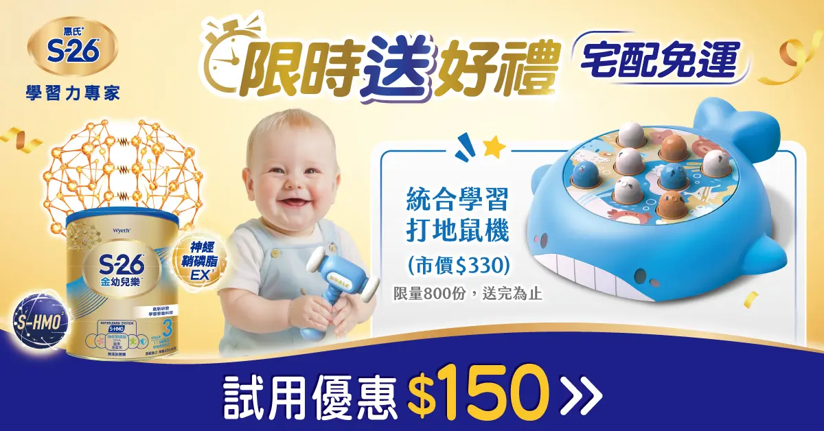 S26 成長奶粉