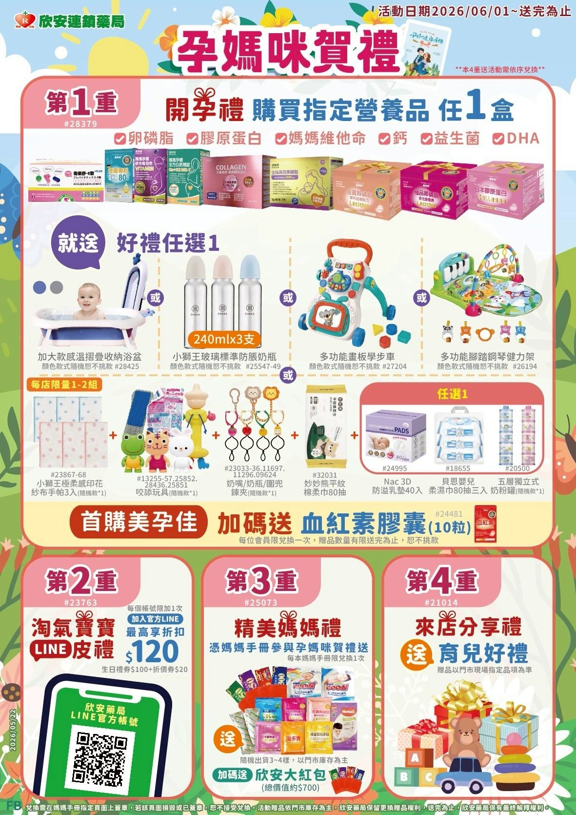 6月孕媽咪賀禮