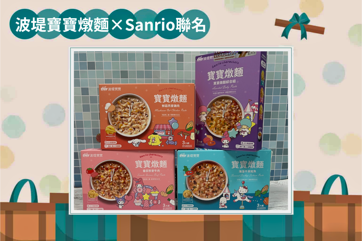 Mama115.10 【波堤寶寶燉麵×Sanrio聯名