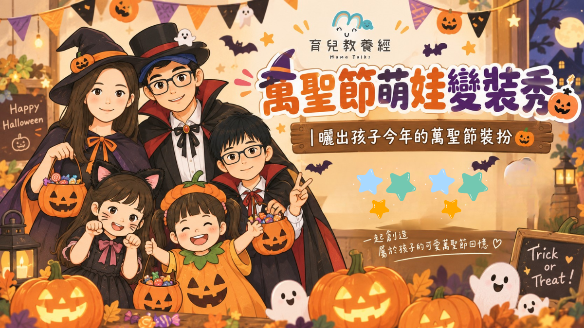 MamaHalloween Costume Show Featuring Cute Kids