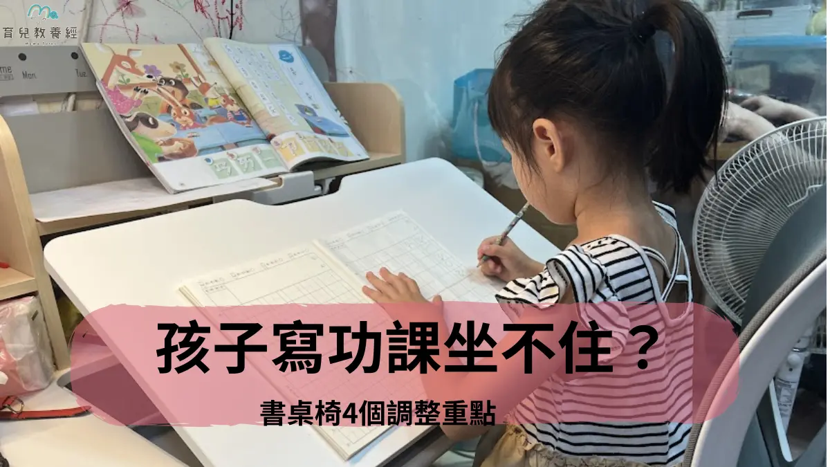 孩子寫功課坐不住