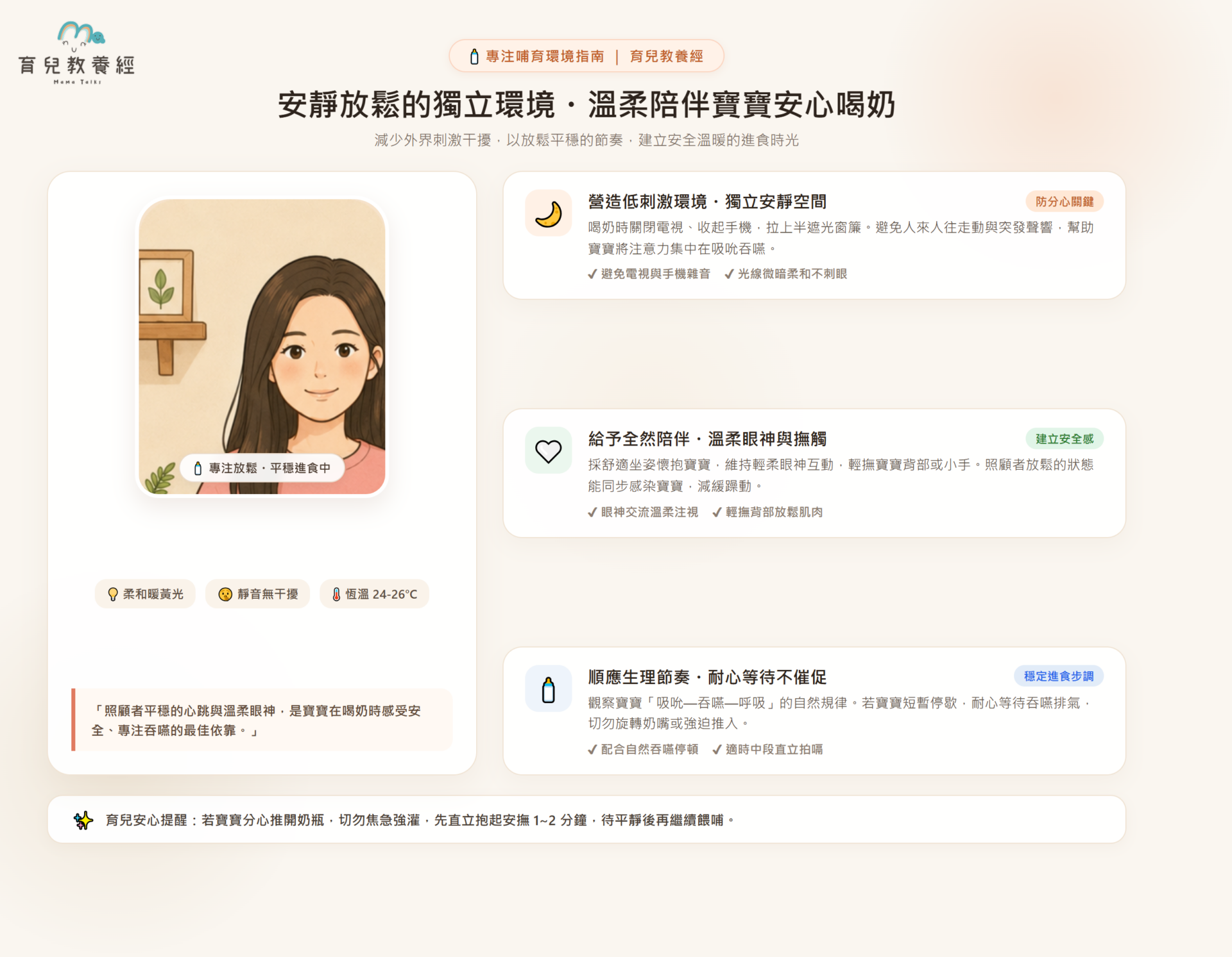 寶寶在安靜房間專心喝奶,照顧者溫柔陪伴