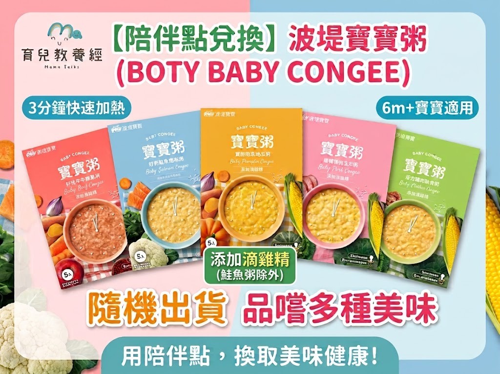 BOTY 波堤寶寶粥(隨機出貨)｜滿6個月以上寶寶適用
