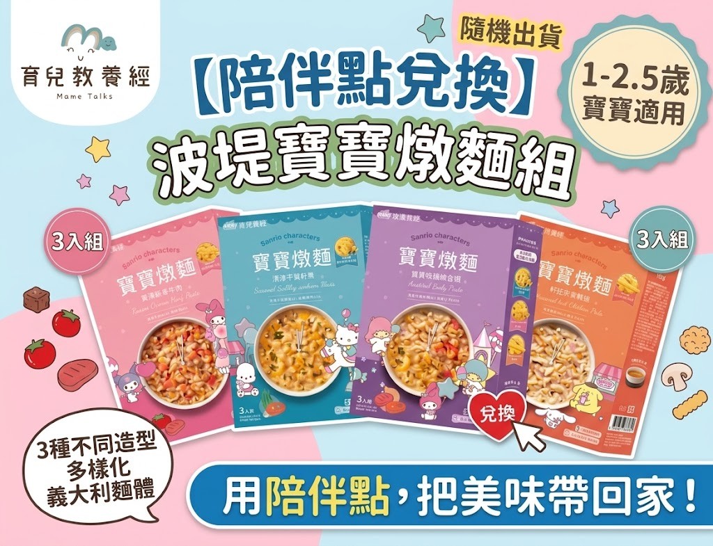 BOTY 波堤寶寶燉麵(隨機出貨)｜滿1歲以上寶寶適用
